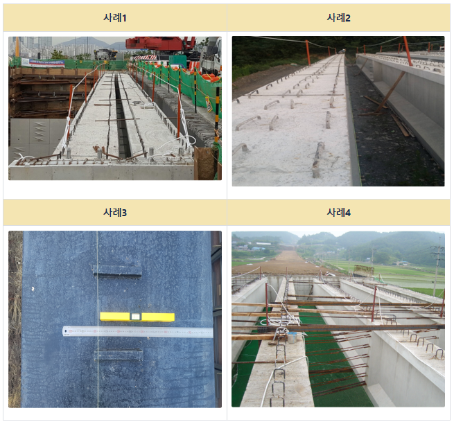 상부슬래브 타설전 발견 사례