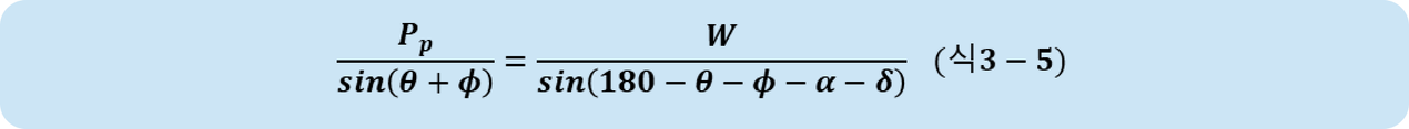 수동토압의 계산 Pp