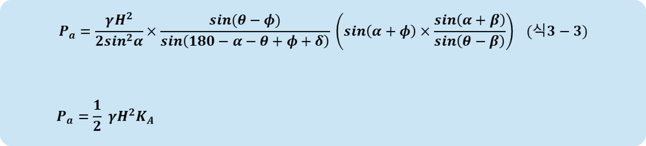 주동토압 최종 계산식