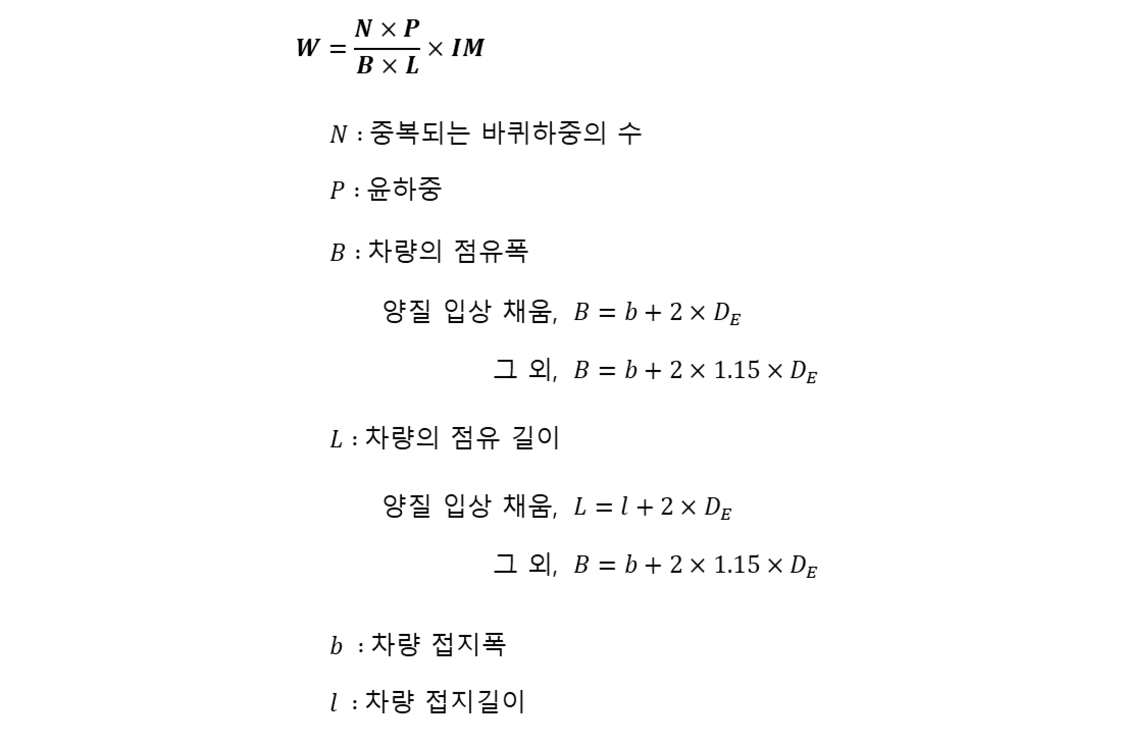 지하구조물 활하중 (12)