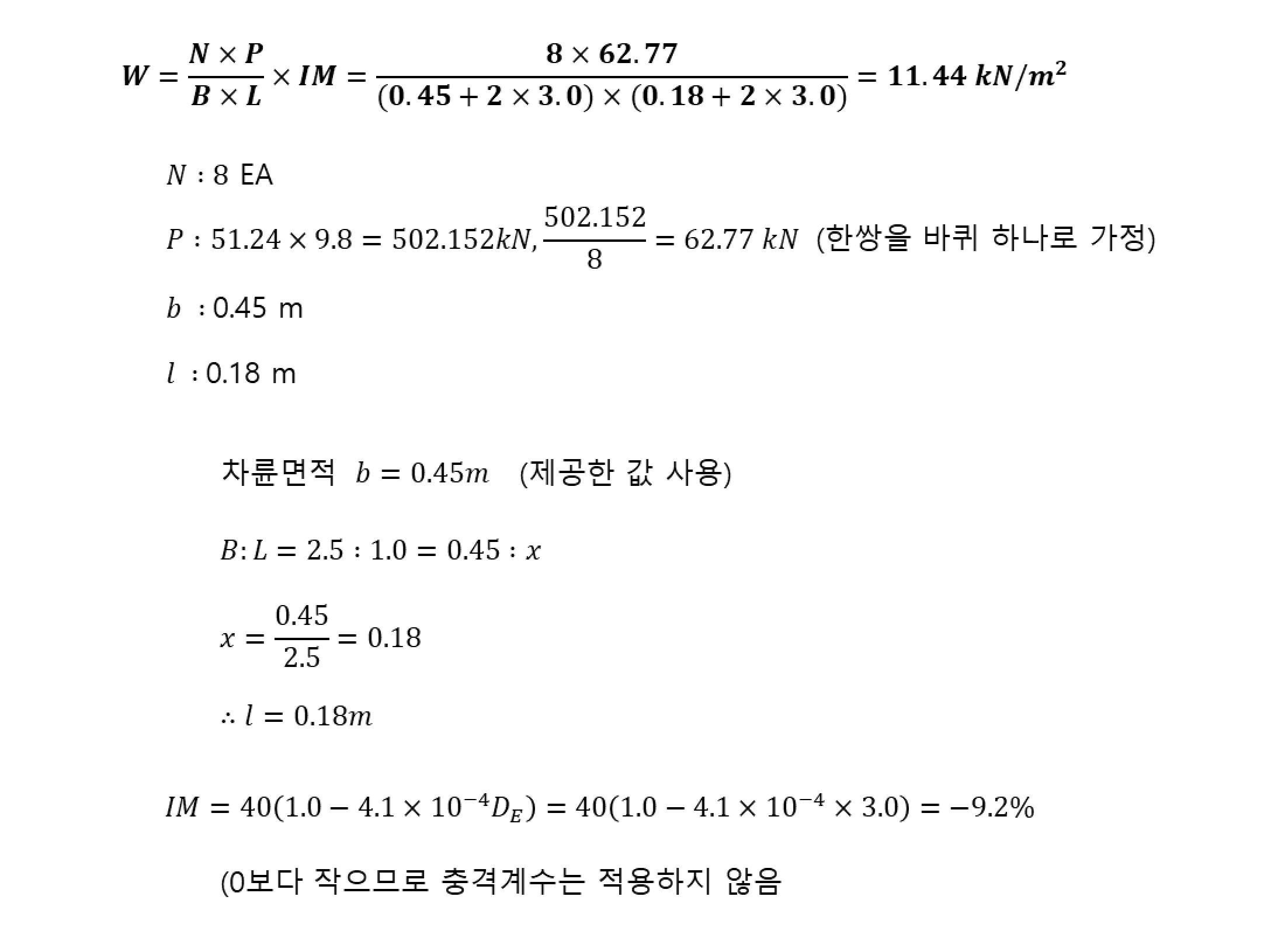 지하구조물 활하중 (22)