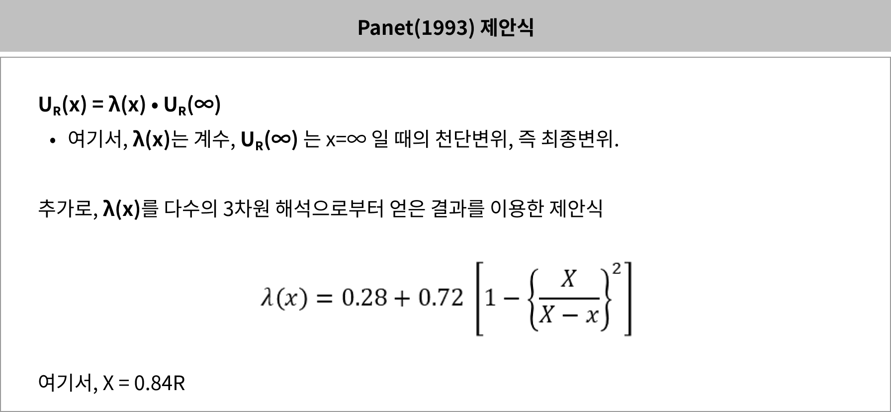 터널설계 가이드 기초편 Part1 (2)